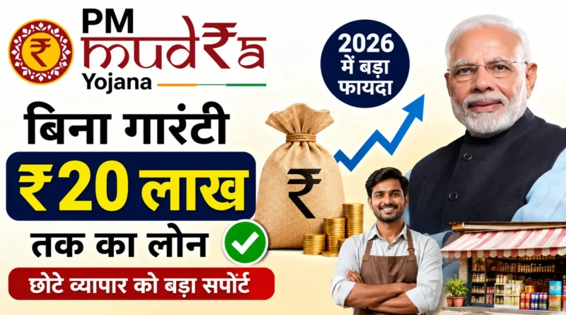 PM MUDRA YOJANA