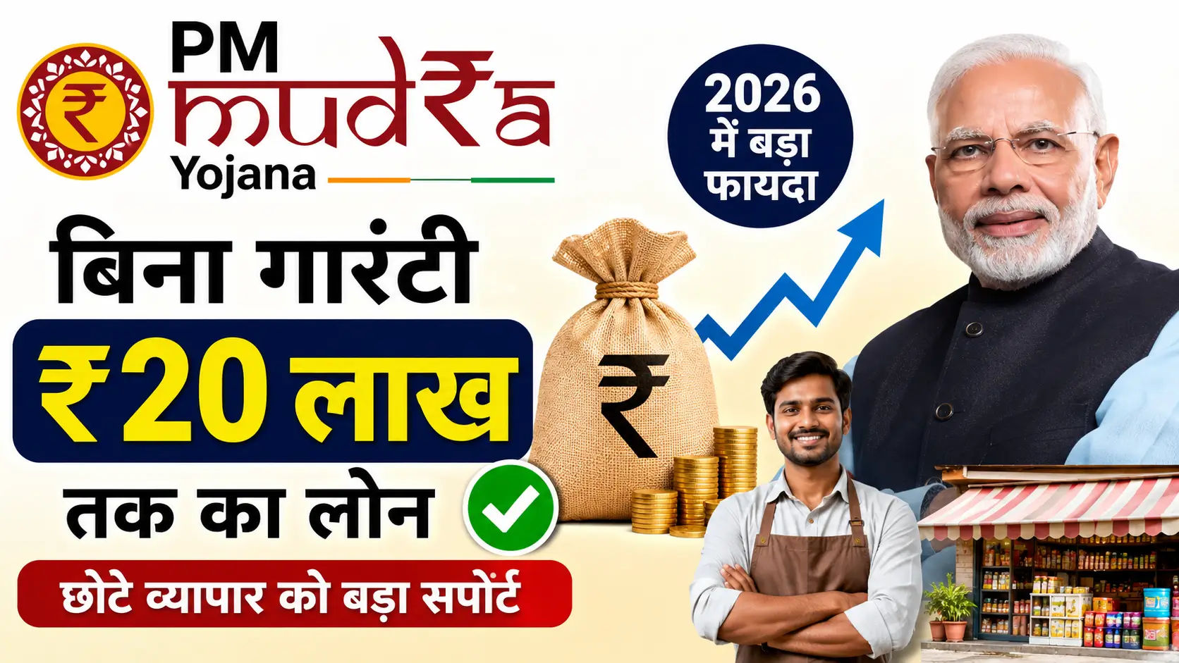 PM MUDRA YOJANA