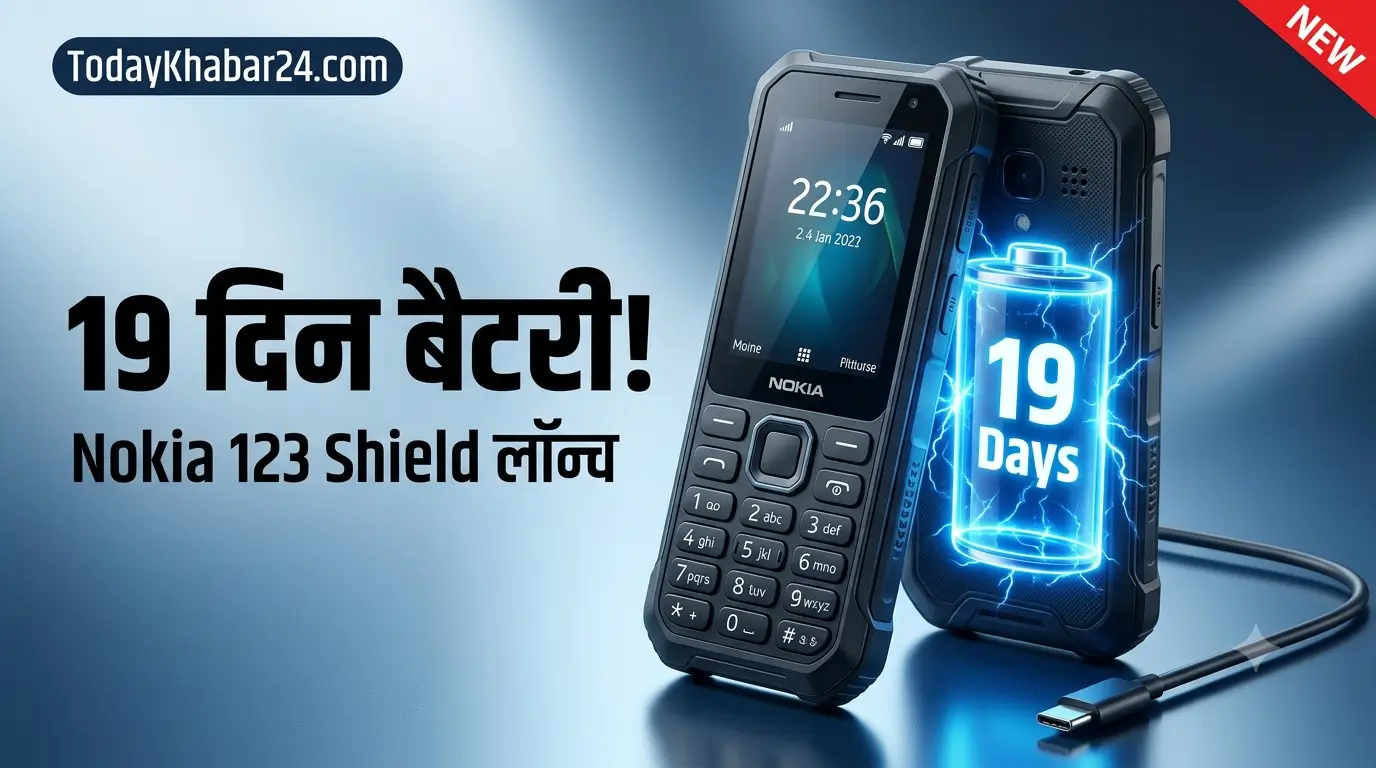 19 दिन की बैटरी के साथ लॉन्च हुआ Nokia 123 Shield 2G फीचर फोन