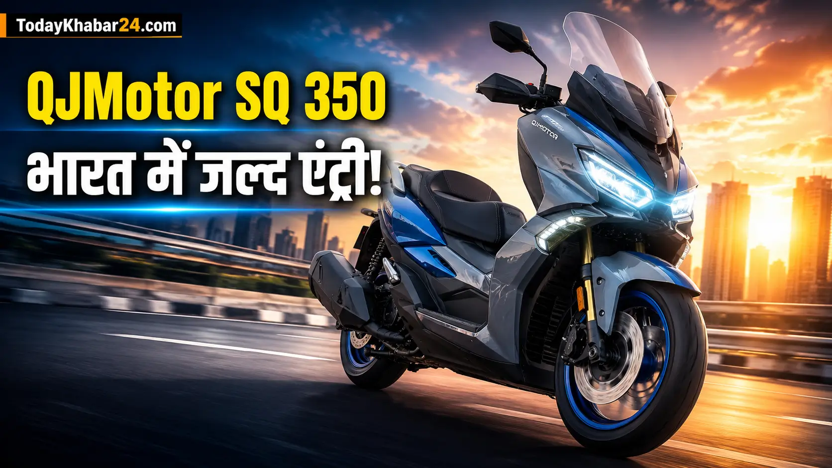 QJMotor SQ 350 मैक्सी स्कूटर भारत में संभावित लॉन्च, 330cc इंजन और प्रीमियम फीचर्स के साथ।