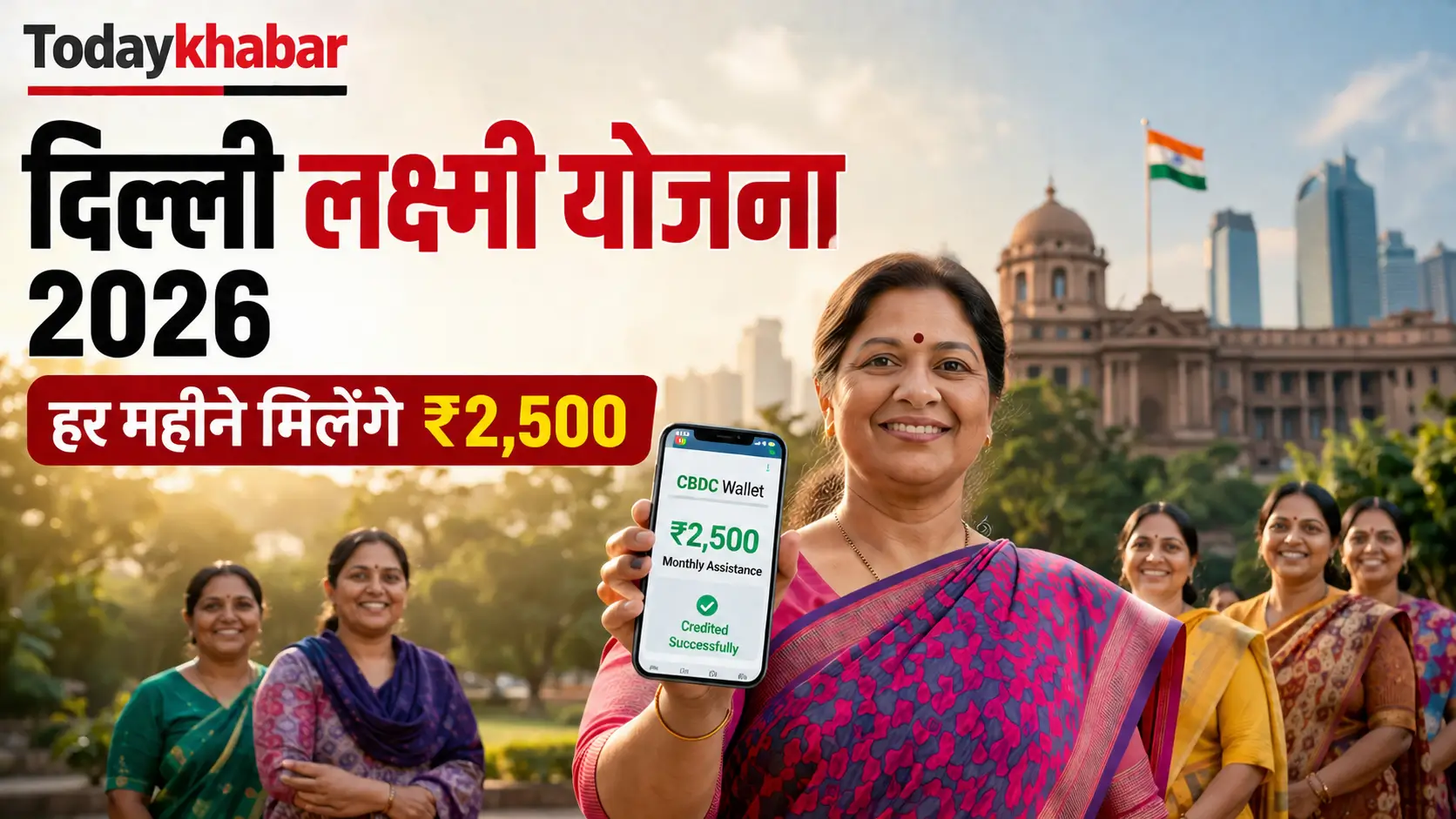 दिल्ली लक्ष्मी योजना 2026 से जुड़ी न्यूज़ थंबनेल इमेज, जिसमें एक भारतीय महिला स्मार्टफोन पर ₹2,500 मासिक सहायता दिखाते हुए नजर आ रही है। बैकग्राउंड में दिल्ली का सरकारी भवन और अन्य महिलाएं दिखाई दे रही हैं।