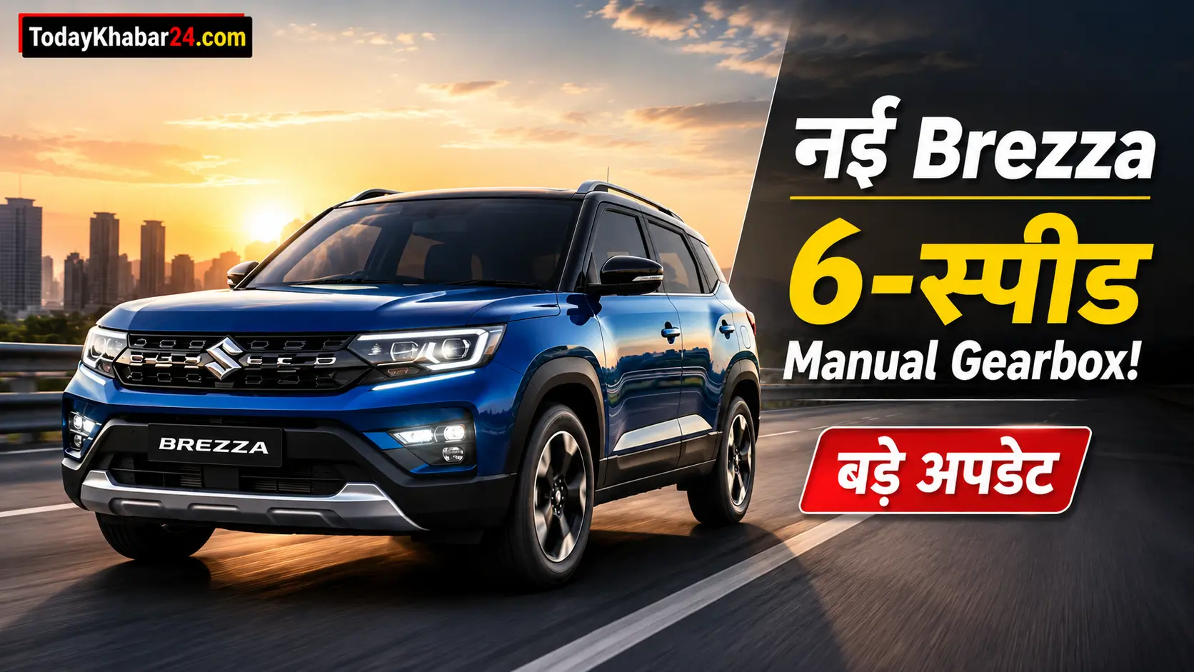 2026 Maruti Suzuki Brezza Facelift की 6-स्पीड मैनुअल गियरबॉक्स के साथ नई SUV का Google Discover थंबनेल।