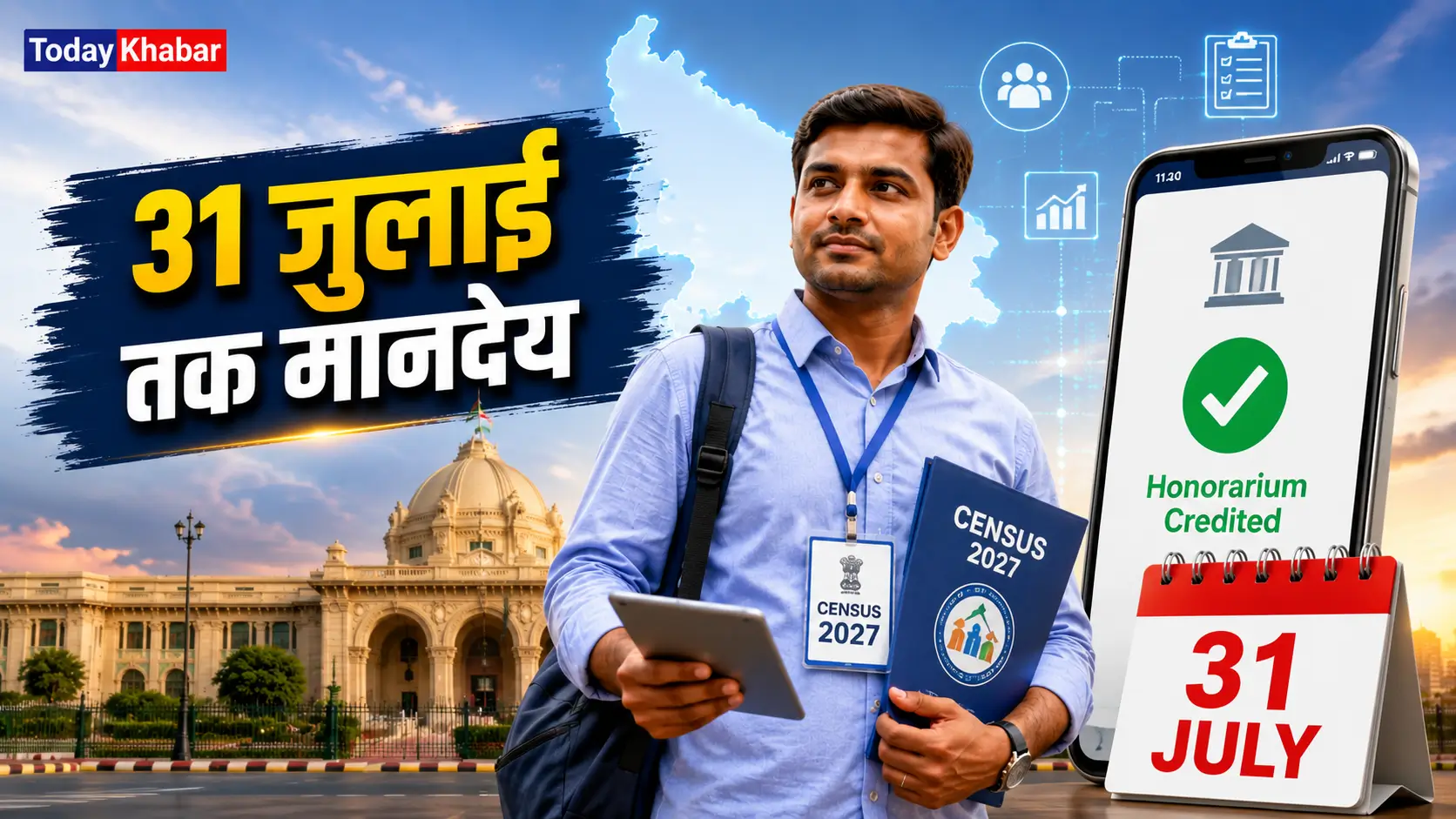 UP Census 2027 मानदेय अपडेट को दर्शाता Google Discover थंबनेल, जिसमें जनगणना कर्मचारी, यूपी विधानसभा और 31 जुलाई भुगतान की अंतिम तिथि दिखाई गई है।