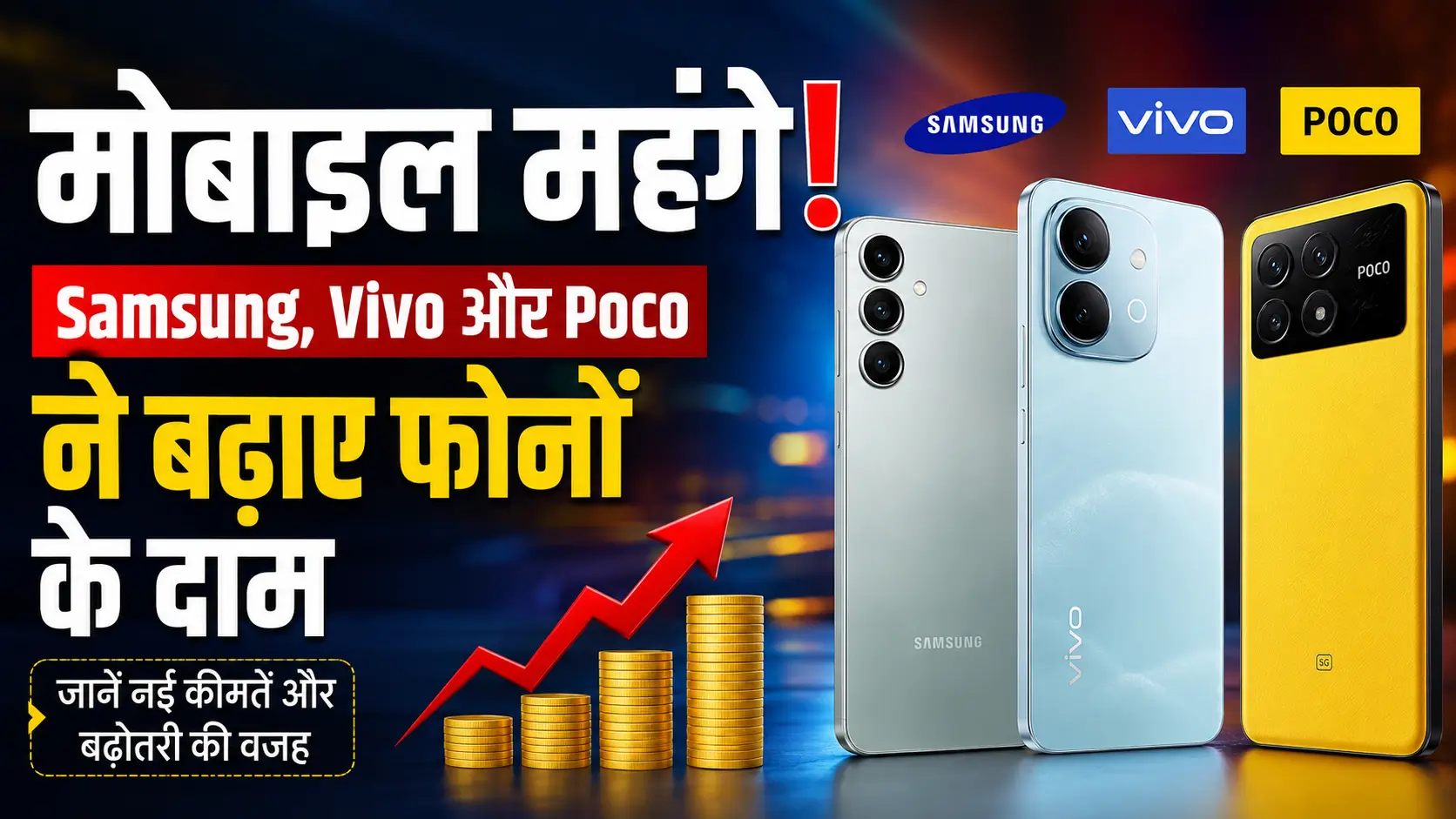 Best smartphone mobile price hike
