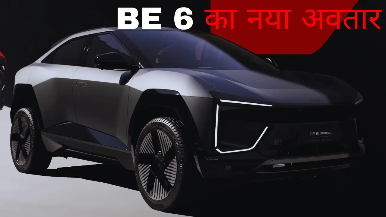 Mahindra BE 6 Batman Edition Price in India का स्पोर्टी डिजाइन