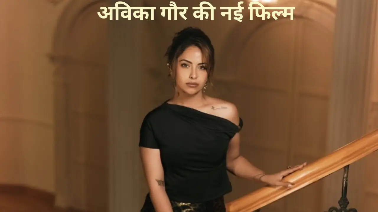 Avika gor की नई फिल्म का सिनेमैटिक लुक