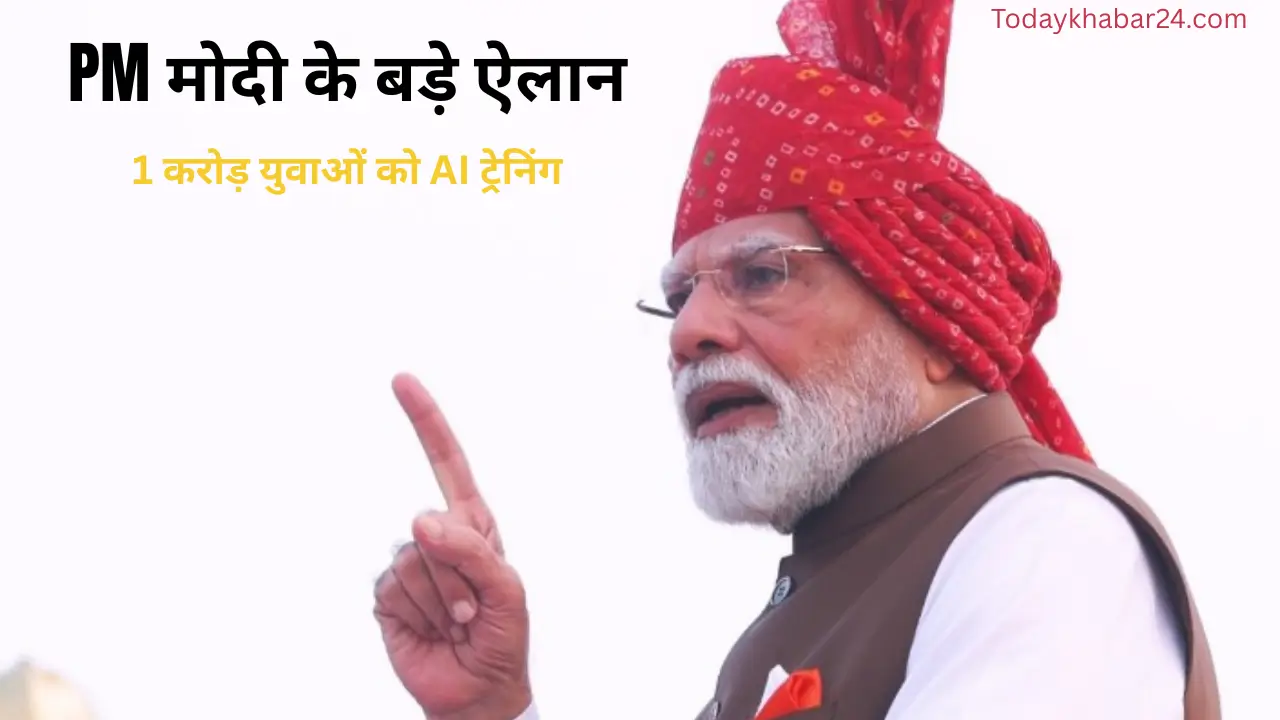 PM Modi Independence Day Speech 2026 – 1 करोड़ युवाओं को AI ट्रेनिंग