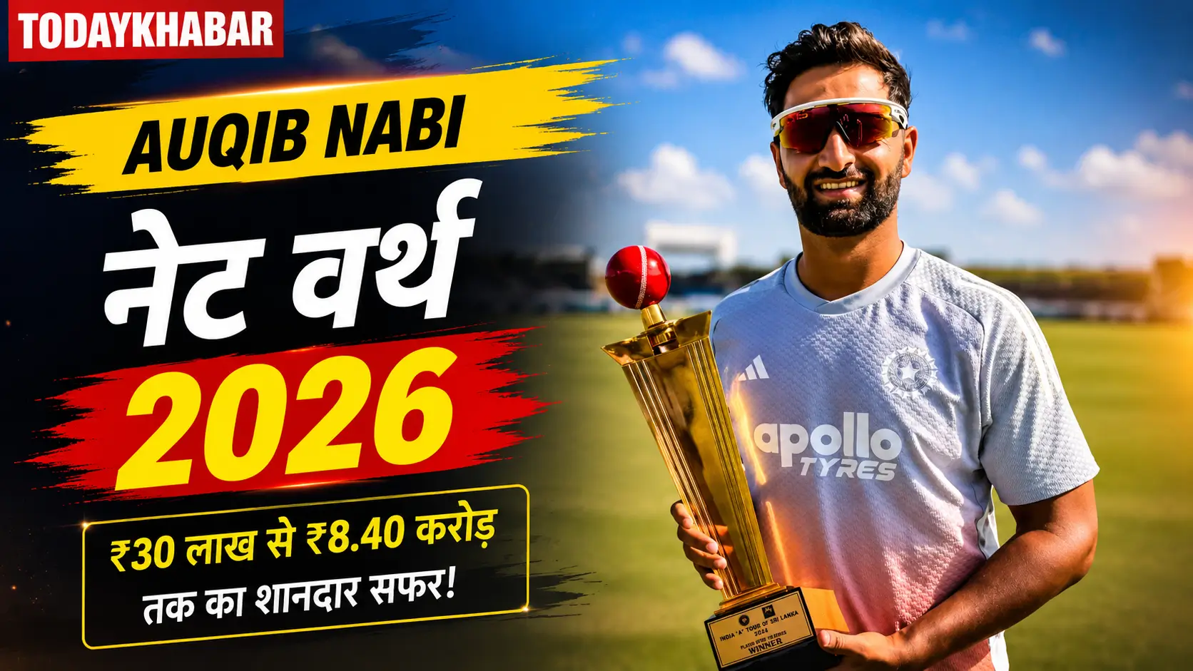 Auqib Nabi Net Worth 2026: IPL 2026 स्टार Auqib Nabi ट्रॉफी के साथ, ₹8.40 करोड़ की IPL डील और अनुमानित नेट वर्थ की जानकारी।