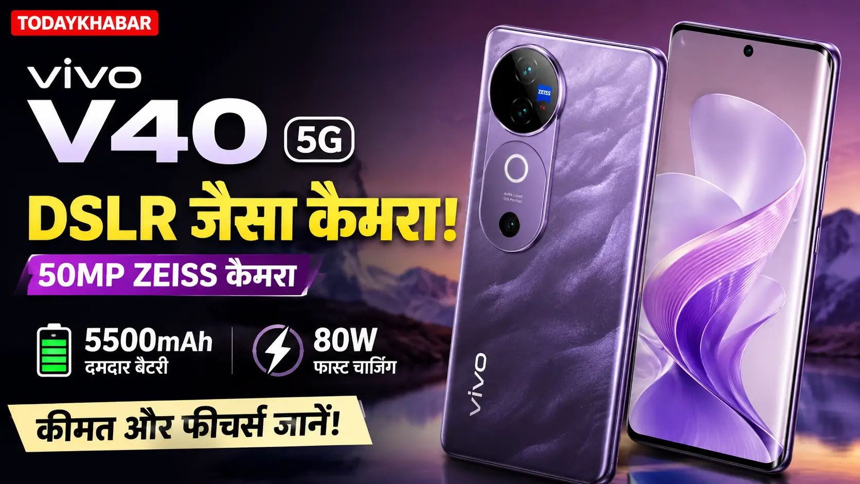 Vivo V40 5G Smartphone का Google Discover थंबनेल, जिसमें 50MP ZEISS कैमरा, 5500mAh बैटरी और 80W फास्ट चार्जिंग की जानकारी दिखाई गई है।