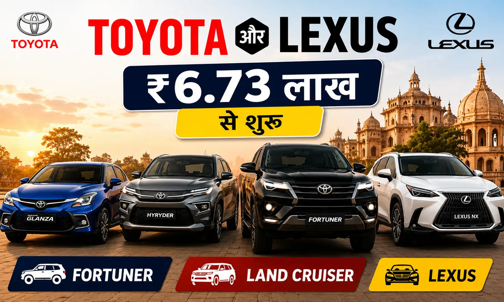 Toyota Lexus Car Price Toyota और Lexus कारों की कीमत 2026, Glanza, Hyryder, Fortuner और Lexus NX