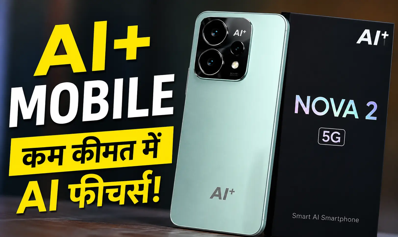 AI+ Mobile स्मार्टफोन का Google Discover फीचर्ड इमेज, जिसमें AI+ Nova 2 5G स्मार्टफोन और AI फीचर्स को हाइलाइट किया गया है।