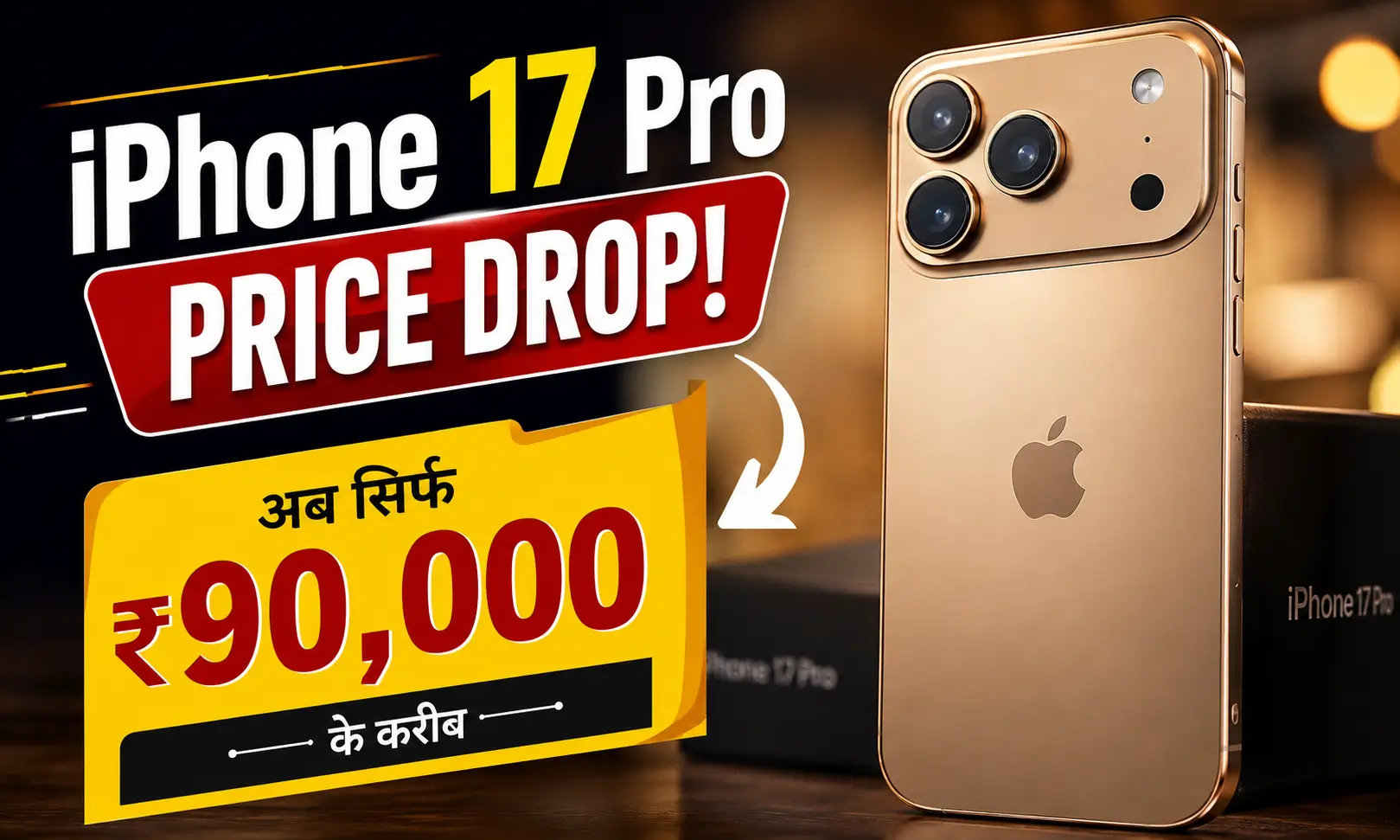 iPhone 17 Pro Price in india Drop 2026: भारत में iPhone 17 Pro पर बैंक ऑफर और एक्सचेंज बोनस के साथ बड़ी कीमत में कटौती