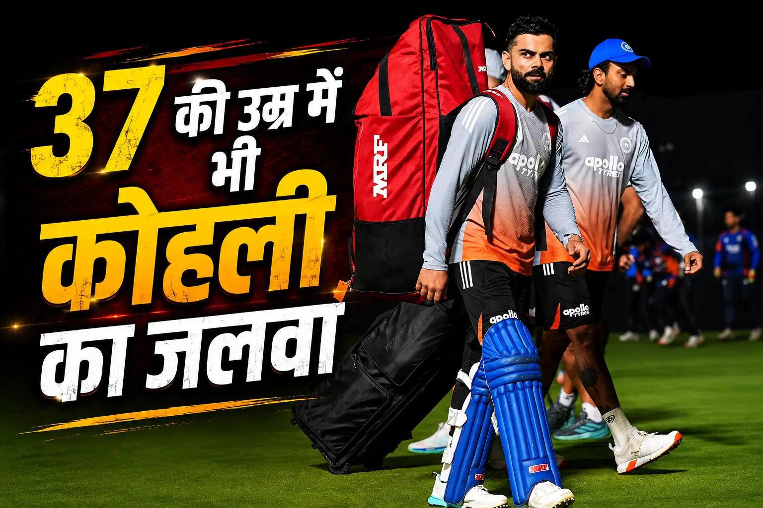 Virat Kohli Age 2026: 37 की उम्र में भी कोहली का जलवा, फिटनेस और शानदार क्रिकेट करियर को दर्शाती तस्वीर।