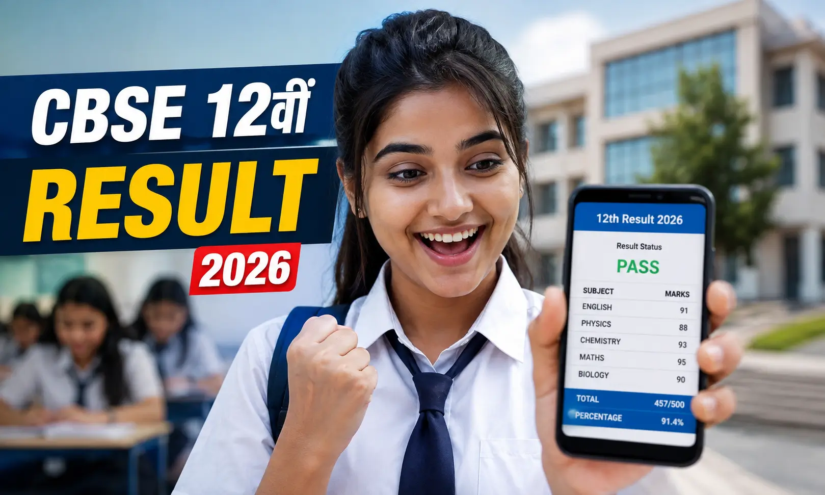 Class 12 result 2026 cbse देखते हुए छात्रा