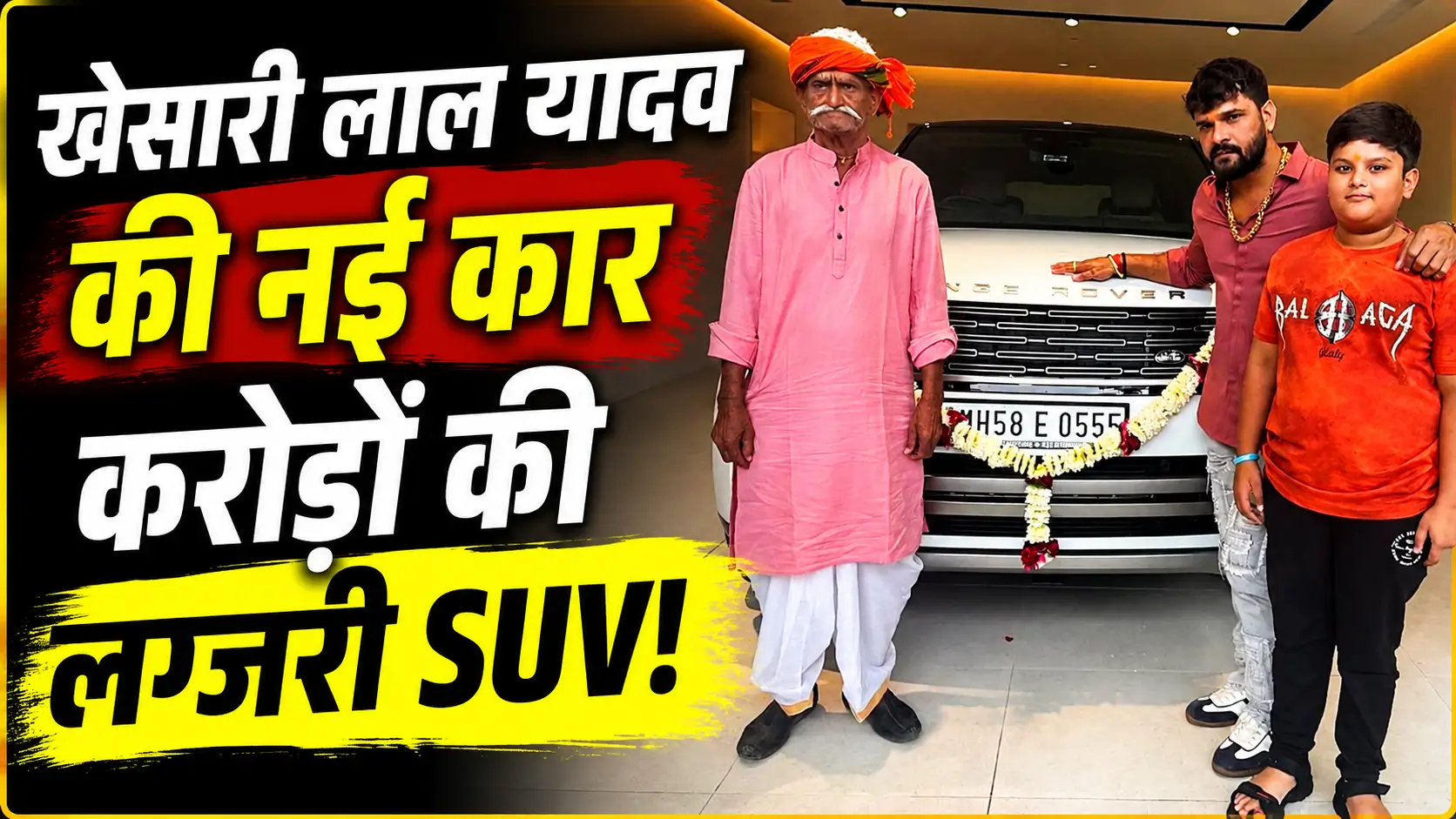 Khesari Lal Yadav New Car 2026: खेसारी लाल यादव परिवार के साथ अपनी सफेद Land Rover Defender लग्जरी SUV के सामने खड़े हुए।
