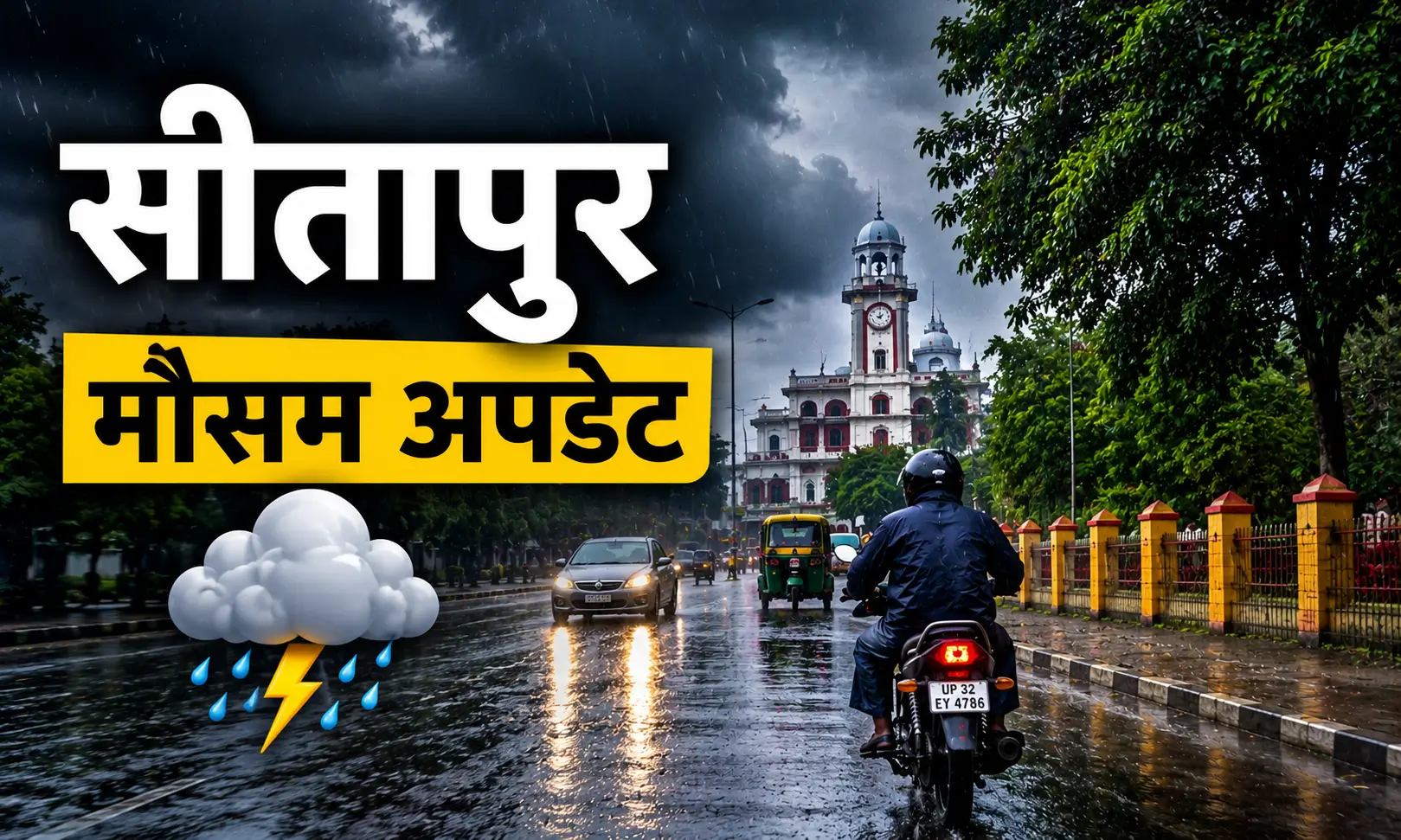 Sitapur mausam अपडेट, बारिश और काले बादलों का दृश्य