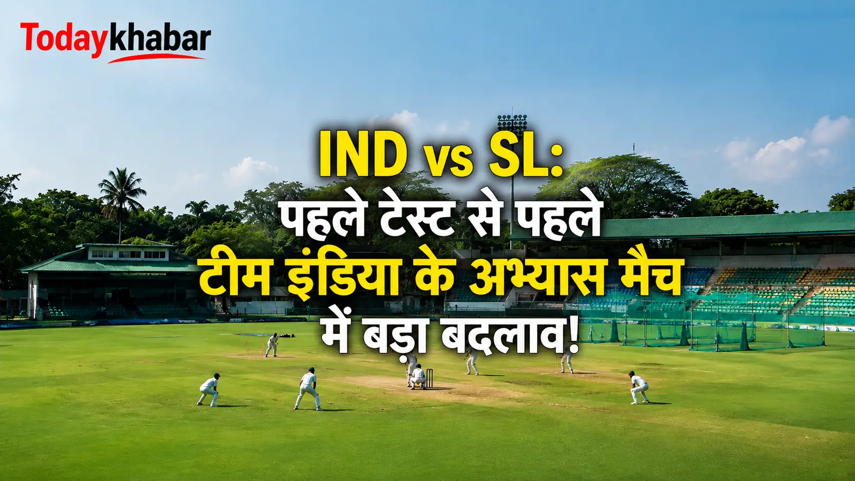 IND vs SL टेस्ट सीरीज से पहले श्रीलंका में अभ्यास सत्र के दौरान टीम इंडिया का दूर से लिया गया क्रिकेट मैदान का दृश्य।