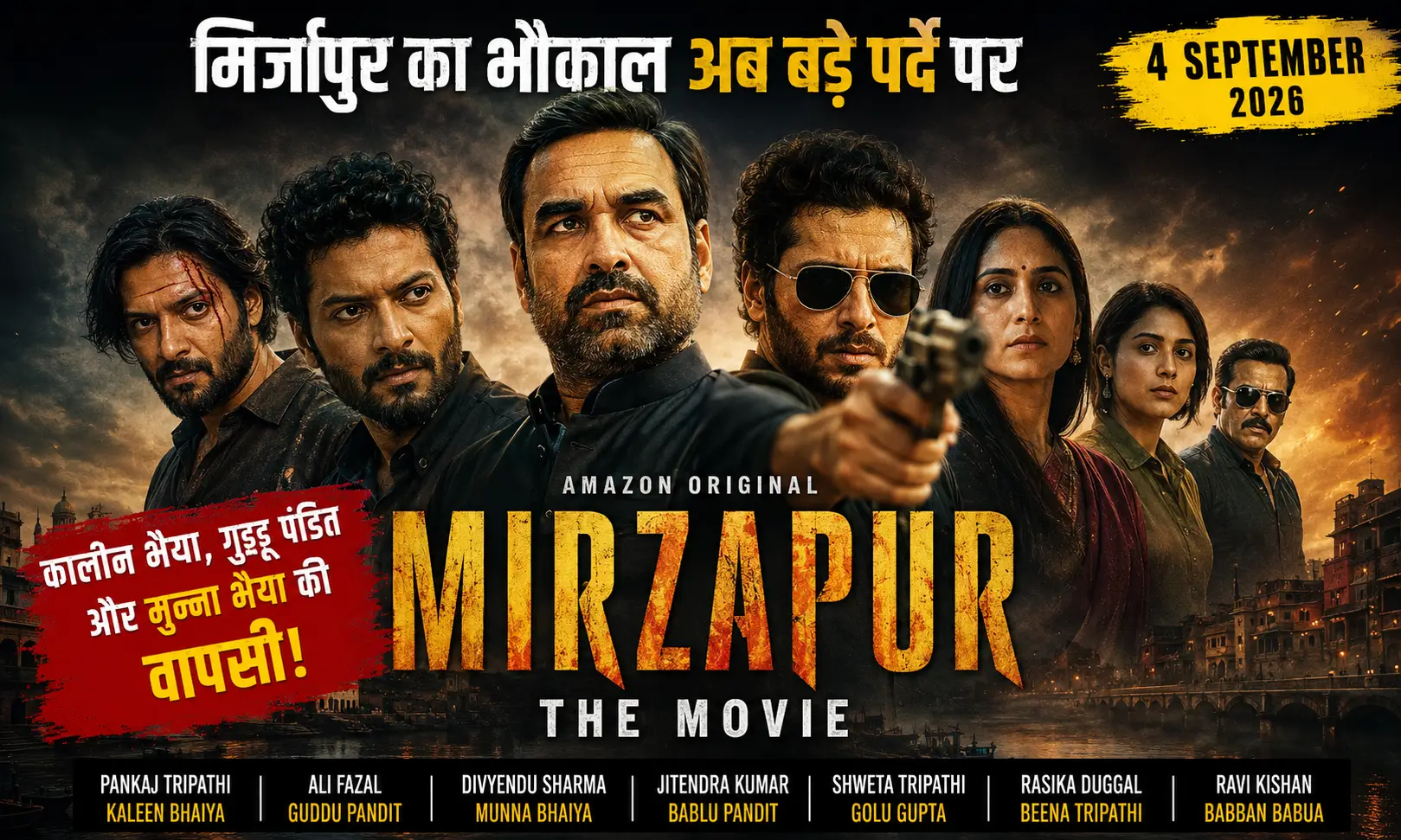 Mirzapur The Movie Cast कालीन भैया गुड्डू पंडित और मुन्ना भैया