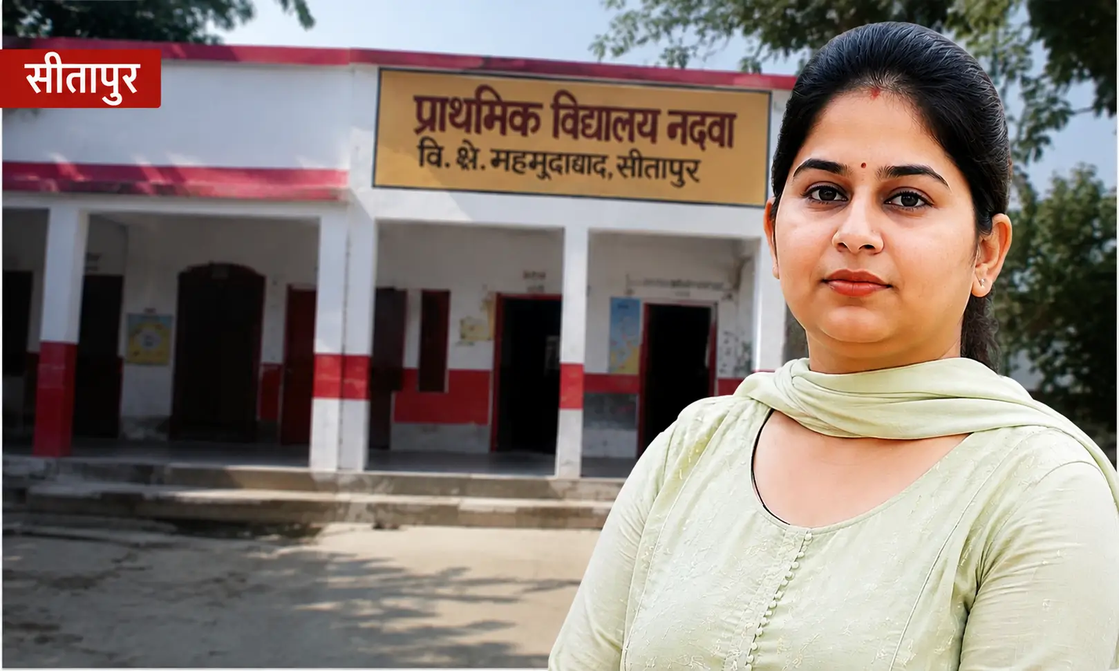 Awantika gupta और सीतापुर के नदवा प्राथमिक विद्यालय की तस्वीर