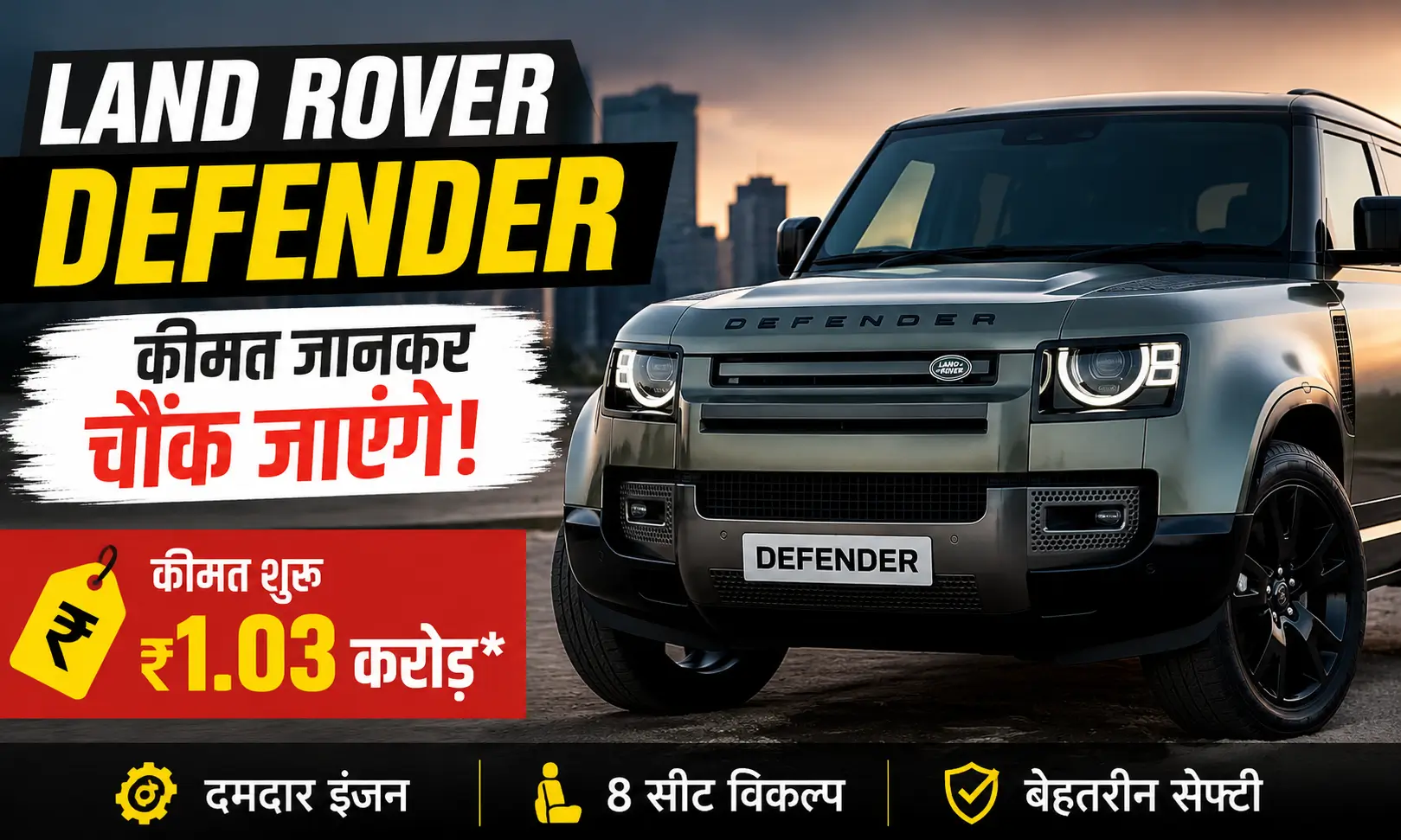 Land Rover Defender Price India 2026 करोड़ों की लग्जरी SUV