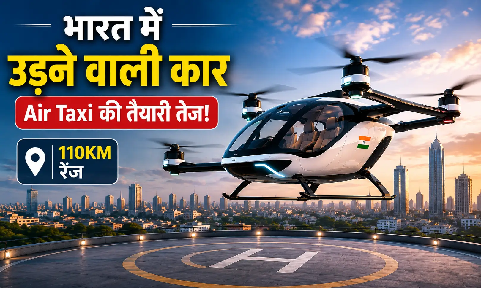Flying Car India:भारत में इलेक्ट्रिक Flying Car और Air Taxi का भविष्य
