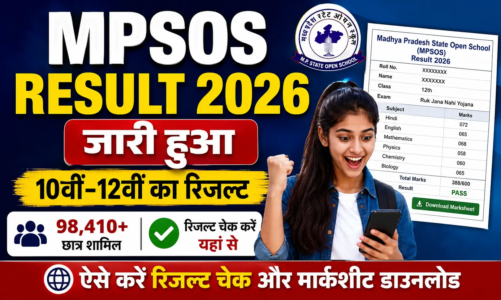 MPSOS Result 2026 10वीं 12वीं रिजल्ट जारी, मार्कशीट डाउनलोड
